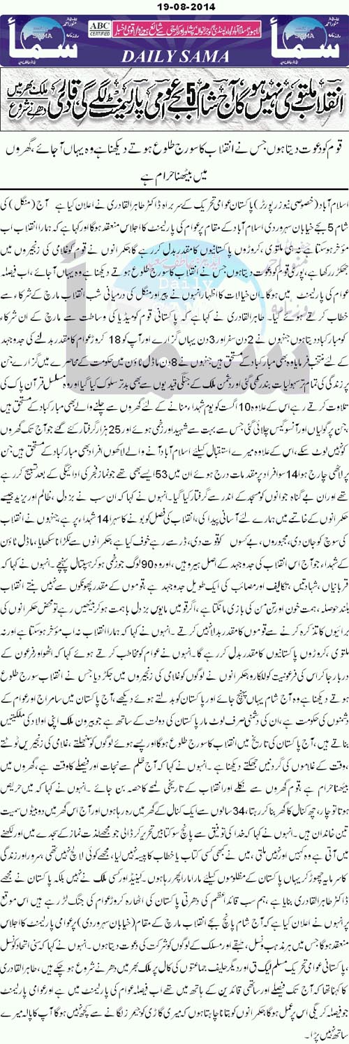 Minhaj-ul-Quran  Print Media CoverageDaily Sama front Page